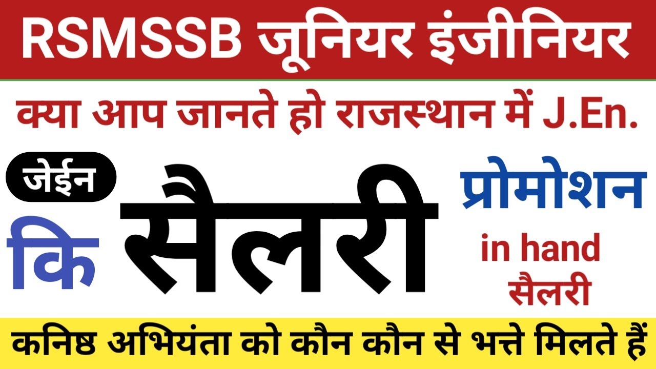 Rajasthan Jen Salary Rsmssb Jen Salary Rajasthan Junior Engineer rajasthan-jen-salary-rsmssb-jen-salary-rajasthan-junior-engineer
