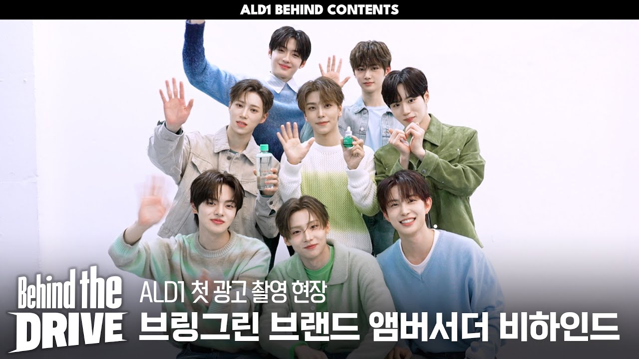 [Behind the DRIVE] 저기..우리 너무 잘 어울려요💚 | 브링그린 브랜드 앰버서더 비하인드