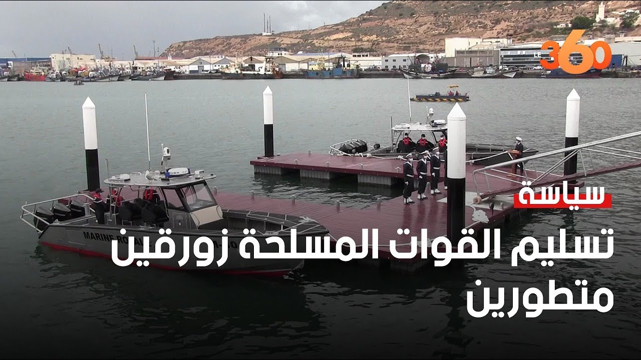 القوات المسلحة الملكية تتسلم زورقين متطورين من الجيش الأمريكي