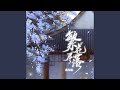 繁花尽 Mp3 Mp4 Free download