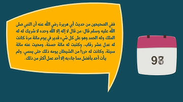 تاج الأذكار - عائض القرني