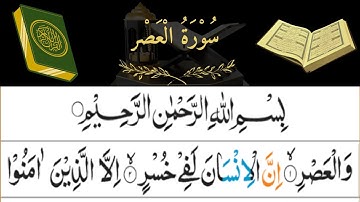 surah al-asr {سورة العصر} | learn surah asr word by word | Qur'an Class By @RayyanAnwarQasmi