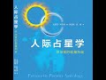 占星读书会029|月亮落在风向星座(双子座、天秤座、水瓶座)