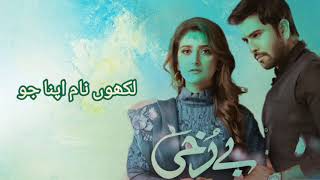 Berukhi OST lyrics full song / Rahat Fateh Ali Khan / @ARYDigitalasia  / Hiba Bukhari