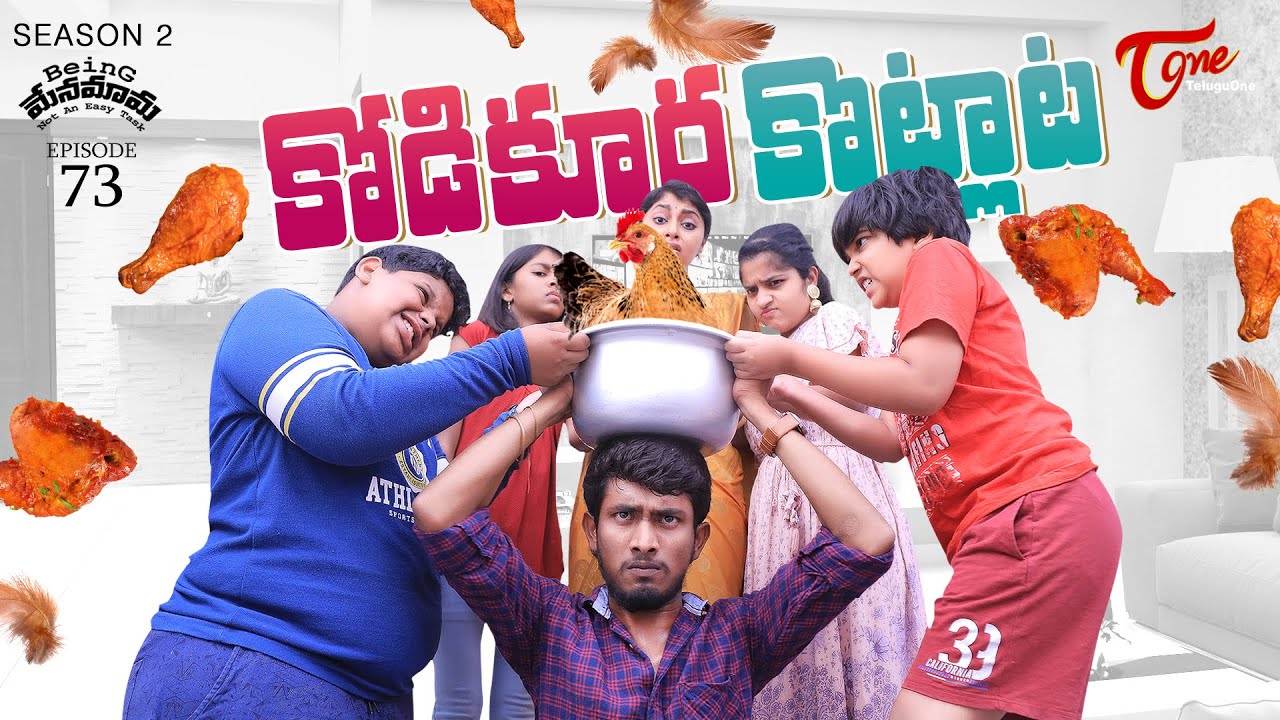 Being Menamama | S2 | Epi 73 | కోడికూర కొట్లాట | Ram Patas | TeluguOne Originals