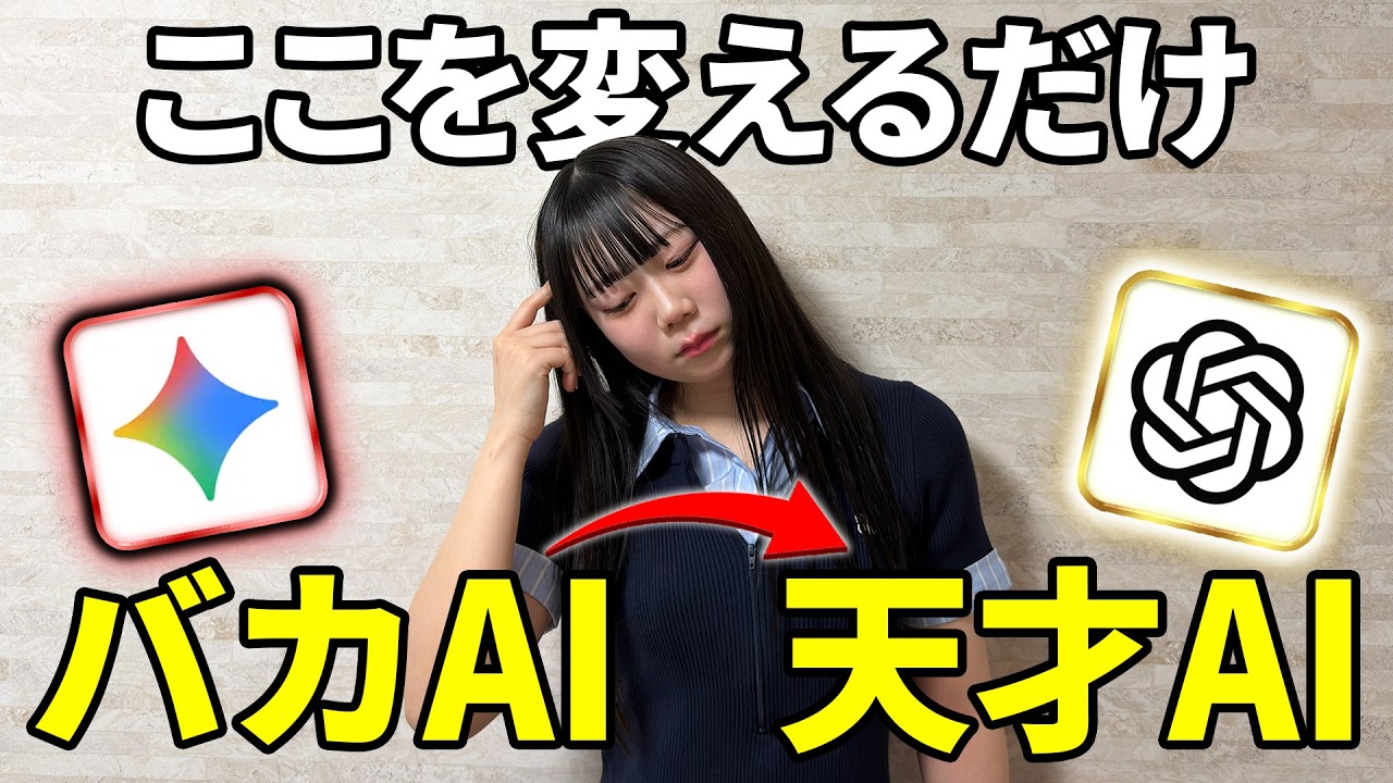 【たったコレだけ】AIへの指示出しが一瞬でうまくなる最強プロンプトを超わかりやすく解説するよ！