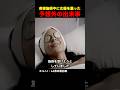 美容施術中に女優を襲った予想外の出来事