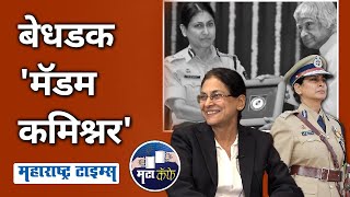 Ex-IPS Meera Borwankar Mata Cafe Interview। मीरा बोरवणकर यांनी उलगडला 'मॅडम कमिश्नर' होण्याचा प्रवास