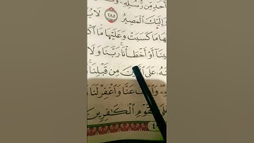 سوره البقره للشيخ الحرم المكي الشيخ سعود الشريم اواخر سوره البقره #سورة_البقرة #ترتيل #سورة