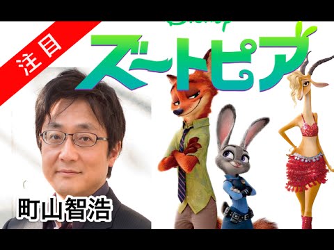 町山智浩 ズートピア Zootopia 後編 たまむすび