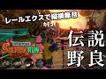 レールで機動力を得たエクスがやりたいことだけやってればいい感ある編成で輝く スプラトゥーン3 サーモンランNEXTWAVE レールで機動力を得たエクスがやりたいことだけやってればいい感ある編成で輝く スプラトゥーン3 サーモンランNEXTWAVE