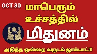 மிதுனம் - ராகு கேது பெயர்ச்சி 2023 | Rahu Ketu Peyarchi 2023 Mithunam|Mithunam Rahu Ketu Peyarchi