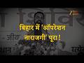 CM Samrat Choudhary ने चेतन आनंद को समिति में सेट किया !...खत्म होगी Anand Mohan की नाराजगी ?