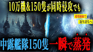 【広域殲滅】もしも中露が「自爆ドローン10万機」と「艦隊150隻」で海空同時に総攻撃を仕掛けてきても超電磁砲があればどうなるのか？【AIシミュレーション】