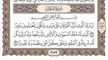 سورة  الفرقان  من الآية (  45 ) الى الآية ( 60 ) مكررة   21 مرة  بصوت الشيخ محمد أيوب رحمه الله