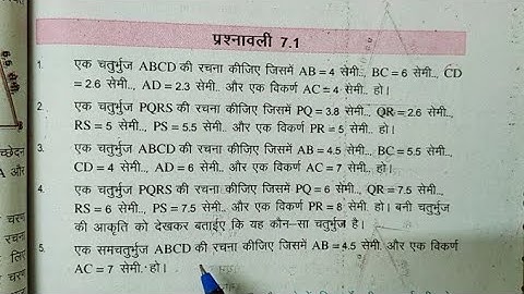 Bihar board class 8 maths Ex-7.1 Q-1,2 ज्यामितीय आकृतियों की रचना #apna_classes #national