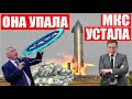 Взрыв ракеты Starship! Ядерный буксир! Трещины на МКС! Акции Tesla Украина!