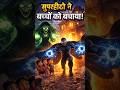 😲इस हवेली में जाना मना है! लेकिन बच्चों के साथ क्या हुआ? #youtubeshorts #cartoon #animation #marvel
