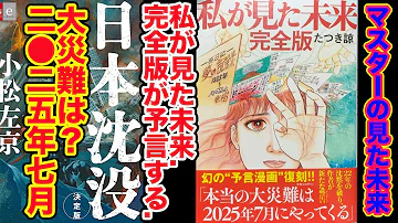 日本沈没 25 噫々 東京が沈む