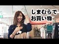 【しまむら】めーちゃんと一緒にメインチャンネル用の洋服を買いに行きました【みみなセカンド】