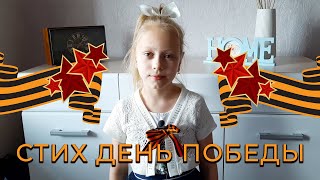 Майский праздник День Победы стих