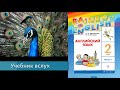 Rainbow English 2-1, Step 4, Английский язык 2 класс ч.1, Афанасьева, Михеева.