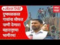 Water Crisis Special Report : दुष्काळग्रस्त गावांना मोफत पाणी...महाराष्ट्राची तहान भागवणारा भागीरथ!