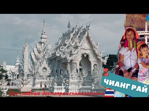Video: 8 Чианг Майдагы мыкты музейлер, Таиланд