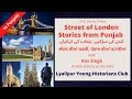 Street of london stories from punjab rav singh lyallpur young historians club 