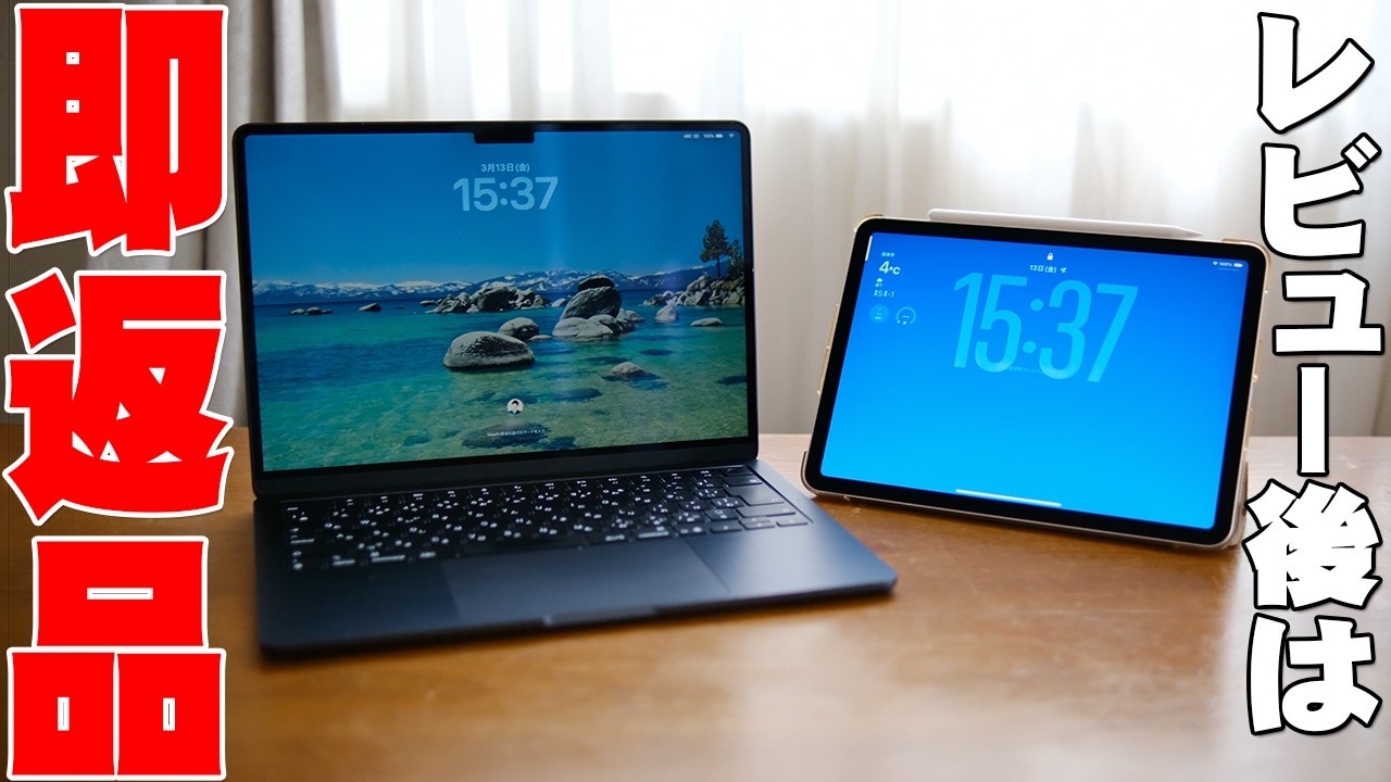 【YouTuberの闇】M4 iPad AirやMacBook Neo, iPhone 17eなど人気のApple製品はレビュー後に即返品？驚愕の実態が！【解説】