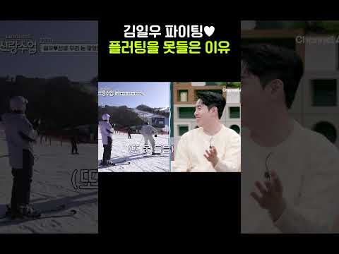 안들리는 플러팅👂 #신랑수업 #shorts
