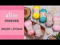 Alize Forever / Ализе форевер | Обзор пряжи + отзыв