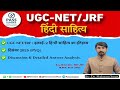 UGC NET JRF | Unit  2 हिन्दी साहित्य का इतिहास PYQ 2025 || Ugc Net/Jrf Hindi Sahitya PYQ