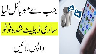 Recover Deleted Picture In Your Android Phone screenshot 5