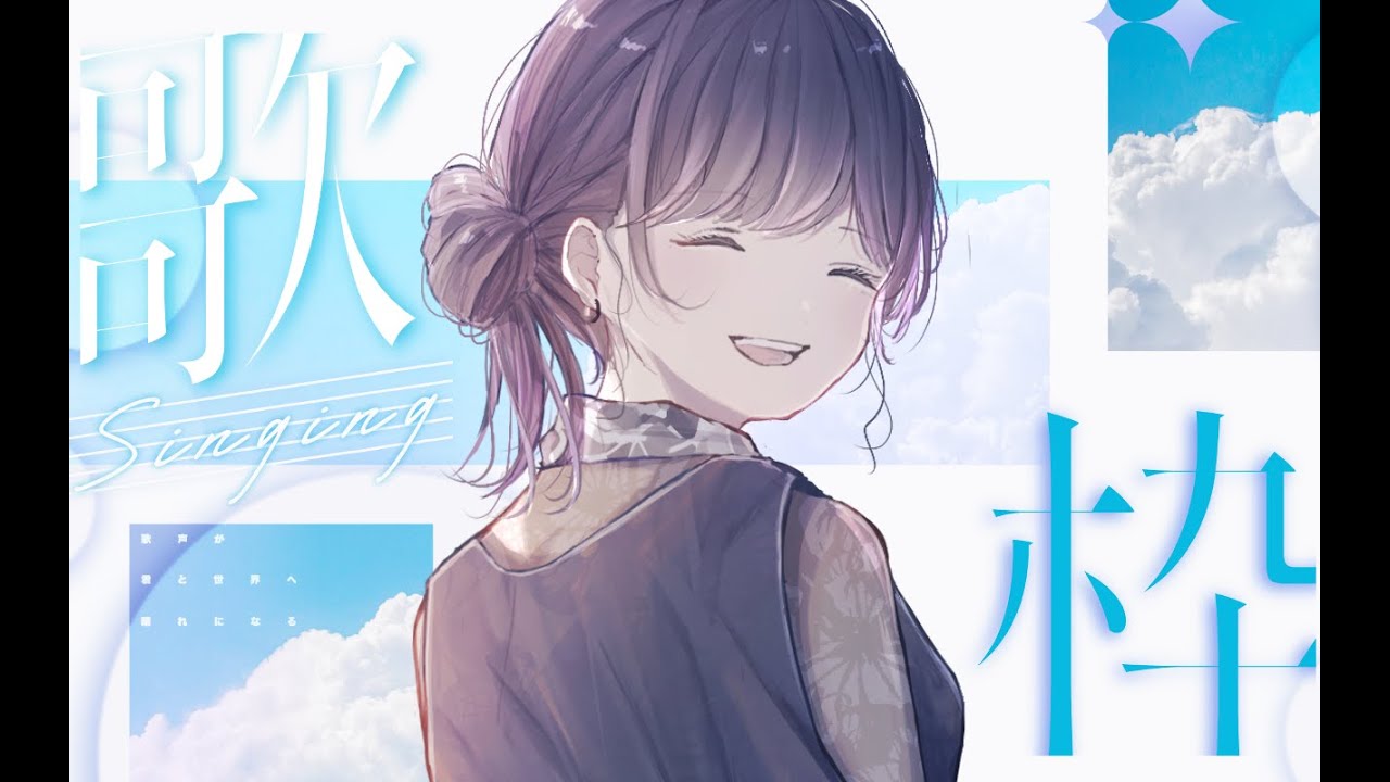 【#歌枠 】歌枠みたいなカラオケ枠していくか【#カラオケ】