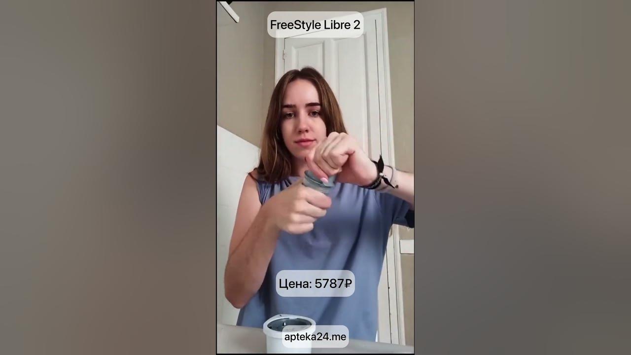 Фристайл Либре в наличии на Аптека24.ми - YouTube