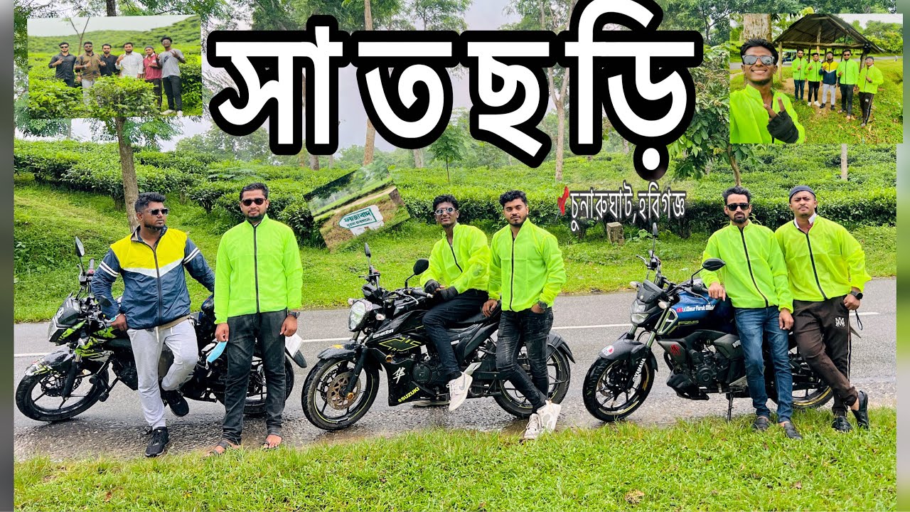 সাতছড়ি জাতীয় উদ্যান,চুনারুঘাট,হবিগঞ্জ || Satchori National Park || YouTube || Satchori vlog ||