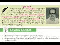 6th Standard - Term 1 - அலகு 1-தமிழத்தேன் - இன்பத்தமிழ் - கவிதைப் பேழை
