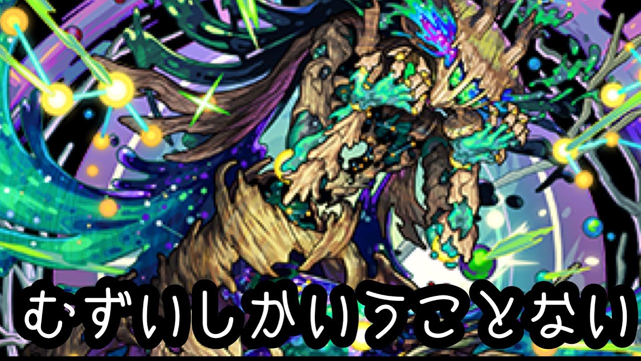 モンストです。 黎絶アフェレデインむずすぎ