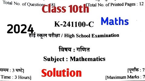 Class 10 || Maths Paper || Set C Solution 2024 || Cg Board || कक्षा 10 गणित सेट C का हल 2024#cgbse