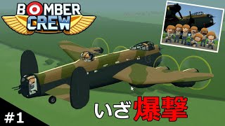 The game where you fly a bomber to attack enemies [Bomber Crew] [Yukkuri Commentary] screenshot 2