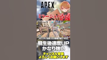 強化されたミラージュさんが透明化の鬼になってるw【 APEX のったん エペ解説 】#apex #apexlegends #のったん #エペ解説 #エペ