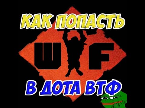 Как отправить момент в дота втф