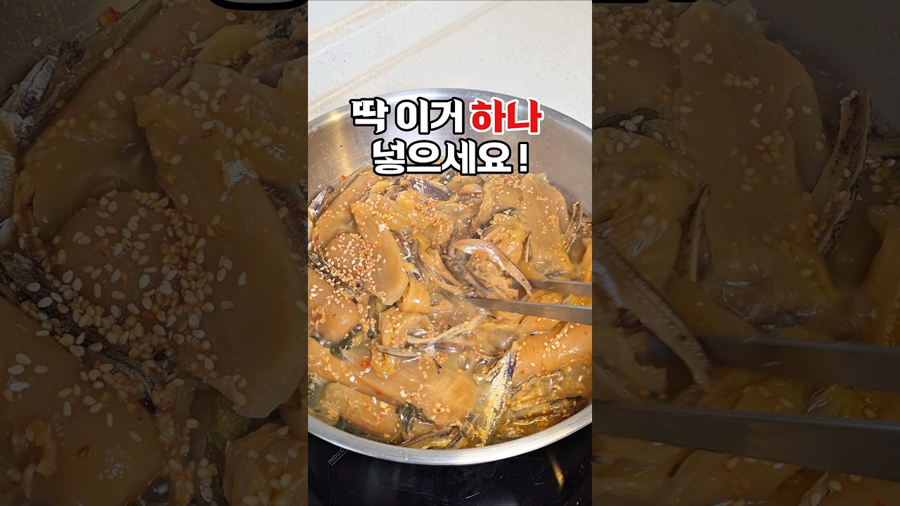 멸치묵은지된장지짐 — 하누리홈쿡 레시피 썸네일