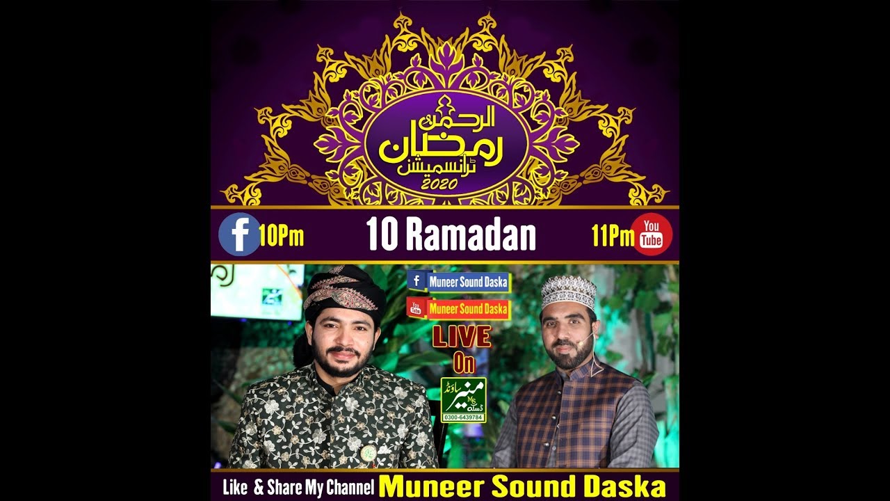 Alrehman ul Ramadan 2nd Transmission 10 Ramadan 4 May 2020