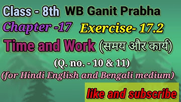 wbbsc maths class -8 chapter- 17 exercise -17.2 time and work( समय और कार्य) Q. no. -10 and 11