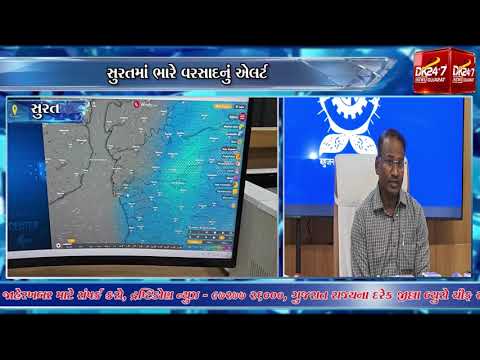 #surat || આગામી ત્રણ દિવસ સુરત માટે ભારે રહી શકે. ||#Drashtikon News