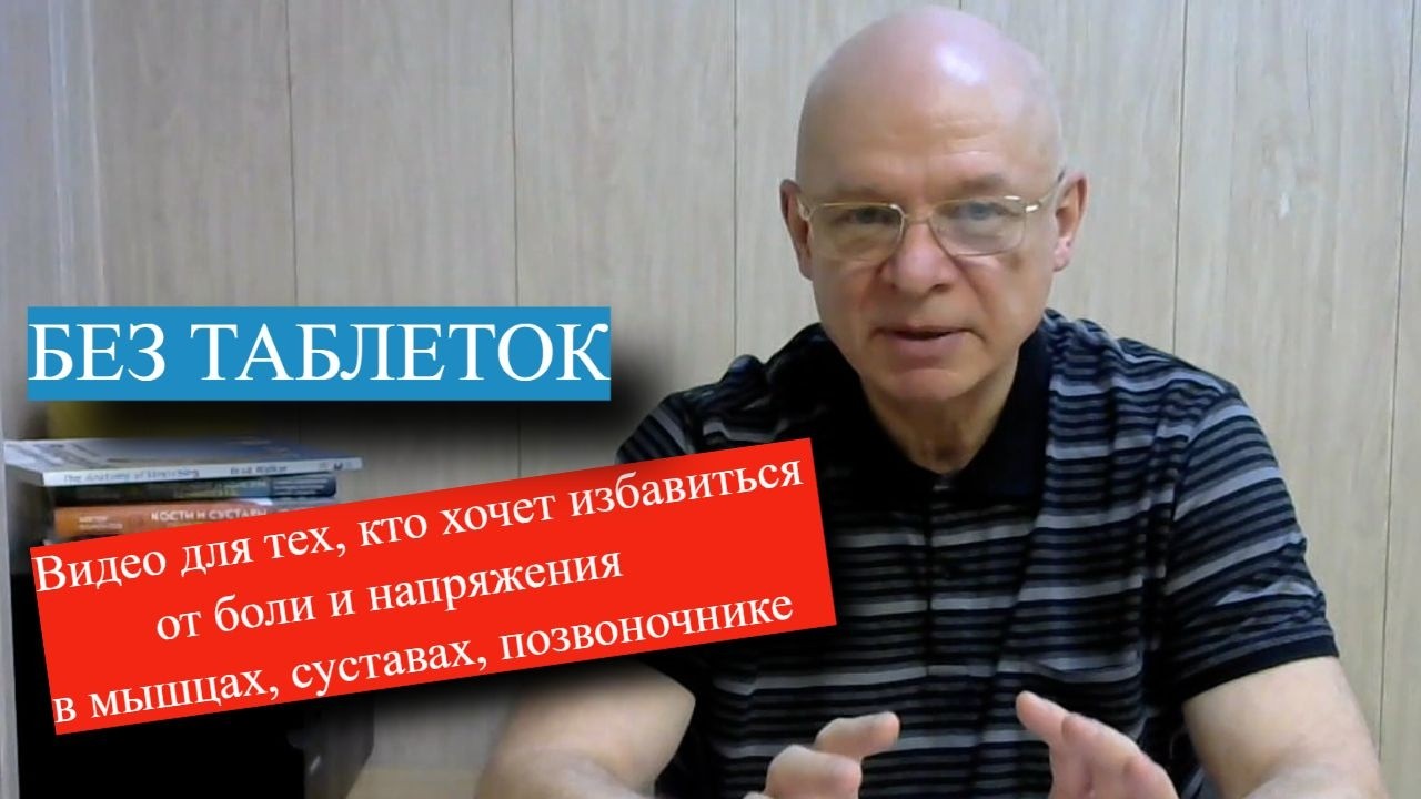 Судороги в ногах, Боли в Мышцах, Суставах Позвоночнике. Избавьтесь в Домашних Условиях Без Таблеток