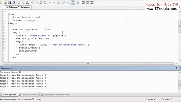 №5 PascalABC NET Решим задачу для школьника Часть 3 Курсы программирования 1с с нуля Курсы 1с 8