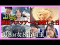 【7回目】婚活バスツアー常連の女が初めて惨敗した日。#婚活 #恋愛 #ol #結婚 #マッチングアプリ #マッチング馬場チャンネル